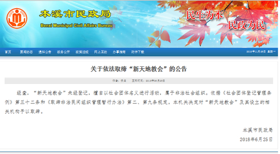 辽宁省本溪市民政局网站截图。