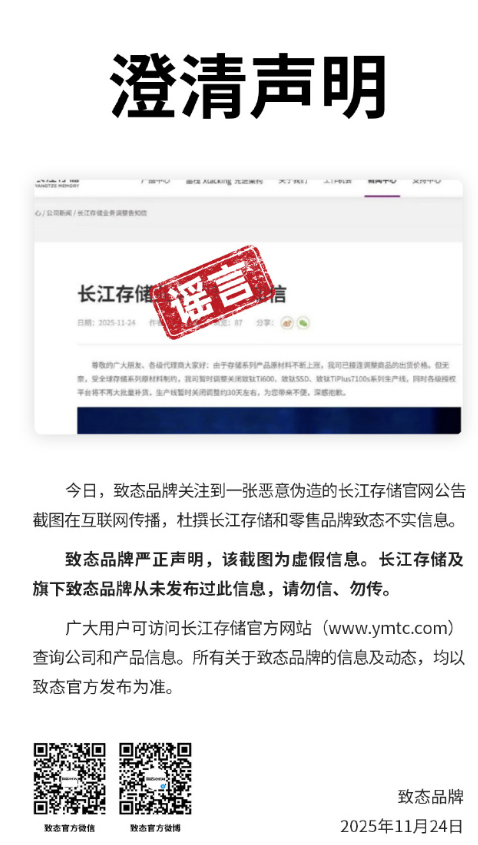 部分SSD產(chǎn)線暫時關閉？長江存儲致態(tài)辟謠