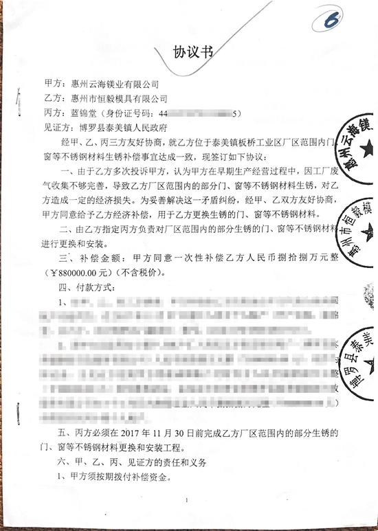 　　云海公司同意赔偿恒毅模具88万元用于“更换生锈的门、窗等不锈钢材料”的四方协议书。 受访者供图