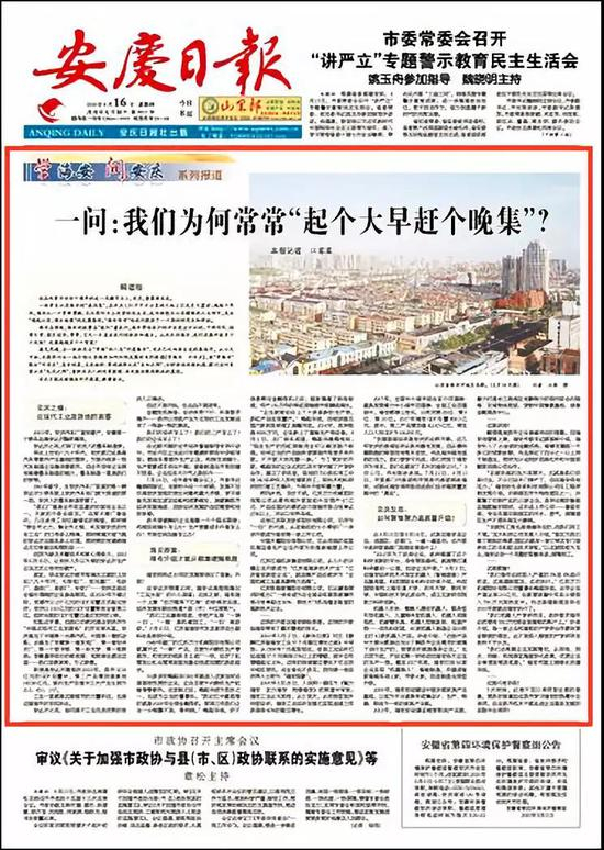 2018年8月16日《安庆日报》头版