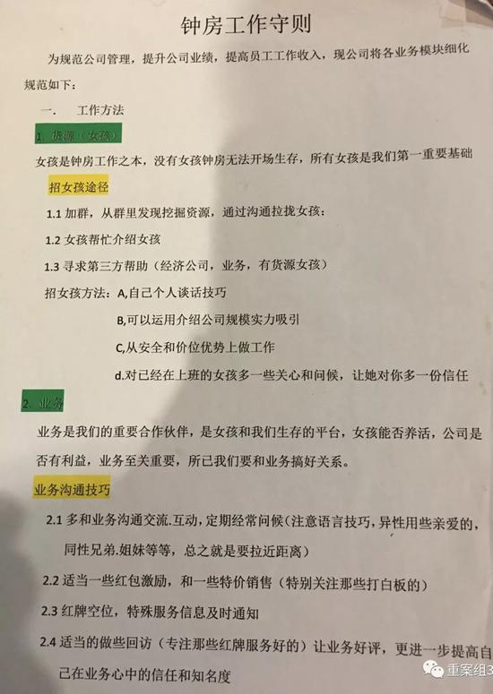 ▲该团伙每个马来西亚窝点墙上，都贴有《钟房工作守则》。深圳市公安局供图