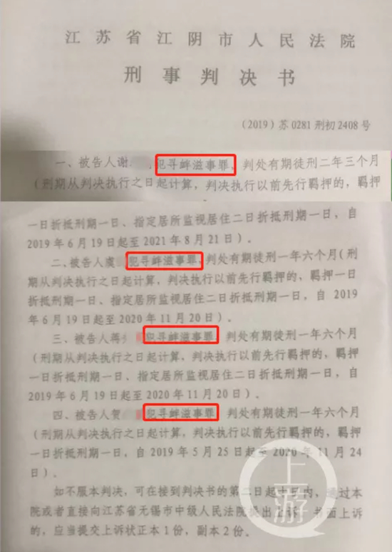 11月24日，4名被告人因犯寻衅滋事罪获刑。/受访者供图