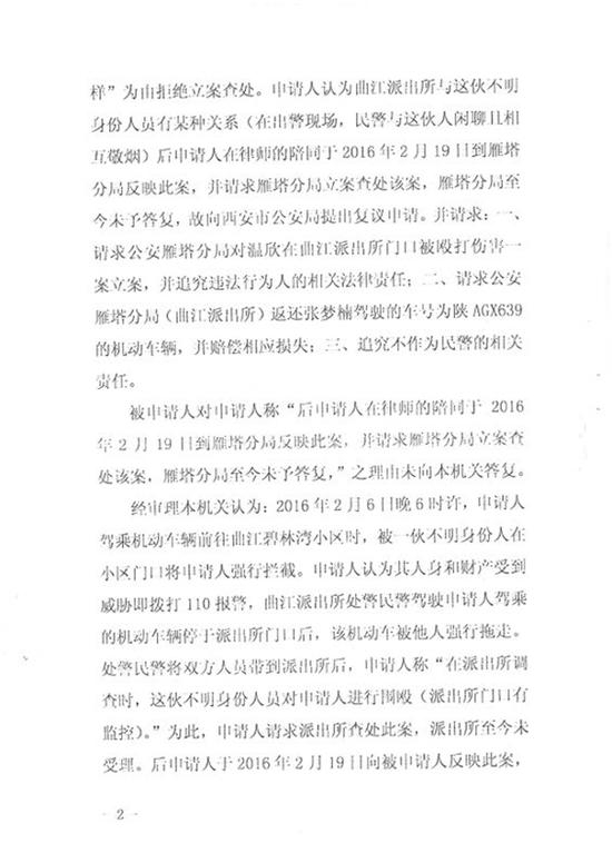 行政复议书&nbsp;受访者供图