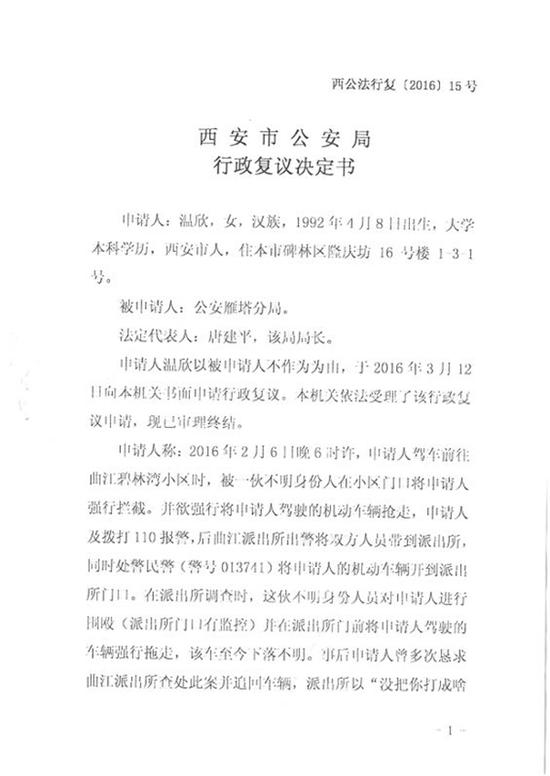 行政复议书&nbsp;受访者供图