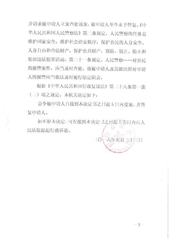 行政复议书&nbsp;受访者供图
