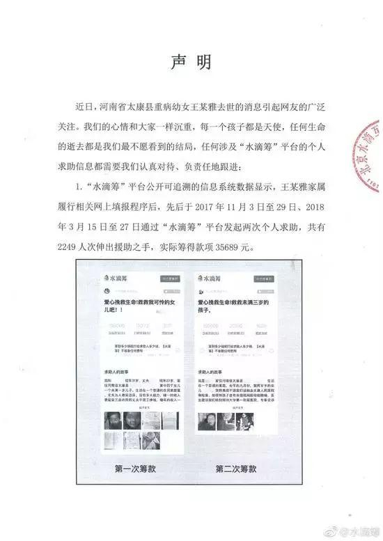 王凤雅家属两次筹款共有2249人次捐款，实际筹到35689元。