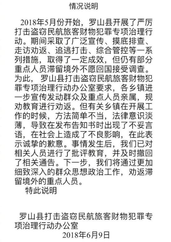 河南信阳市罗山县委宣传部6月9日的情况说明。 &nbsp;本文图片均来自微博@中国之声