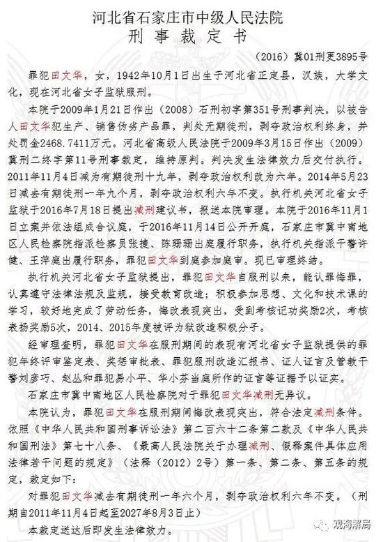 ▲2016年获减刑1年半，此系第三次减刑。