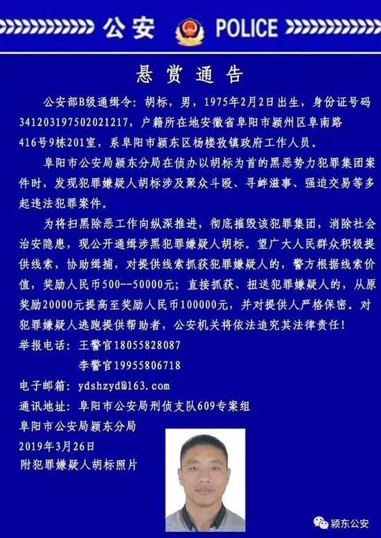  通告&nbsp; 本文图均为 颍东公安微信公众号 图