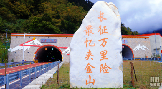 △国道351线夹金山隧道。（总台央视记者魏帮军拍摄）
