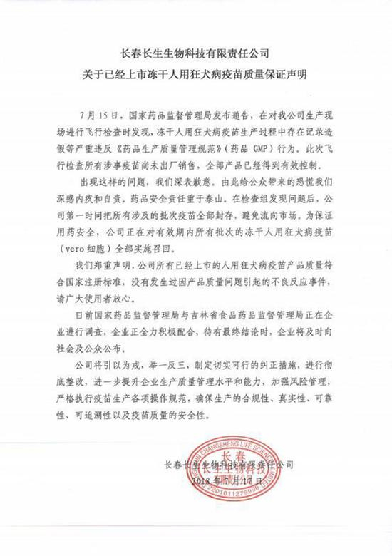 长春长生不是第一次被查 25万余支效价指标不合格疫苗曾销往山东