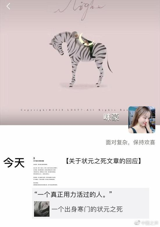 咪蒙微信朋友圈截图