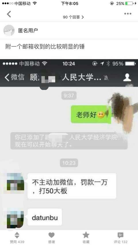 网传教授和学生的聊天记录
