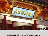南博前院长回应被退休员工举报