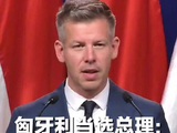 匈牙利当选总理称很希望访华