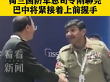 香会外国代表排队与中方代表打招呼