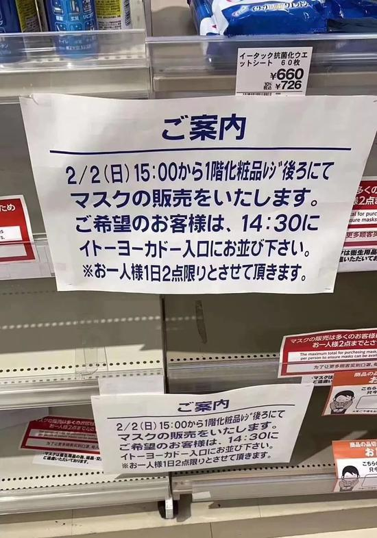 　　东京某商场贴出通知：今天下午三点一层化妆品柜台将有口罩出售，想买的顾客请在下午两点半在商场门口排队。