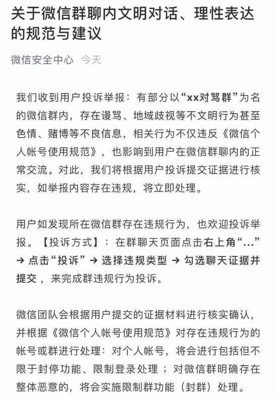 然而，互喷群刚开始整治，就出现了新的微信群——互夸群。