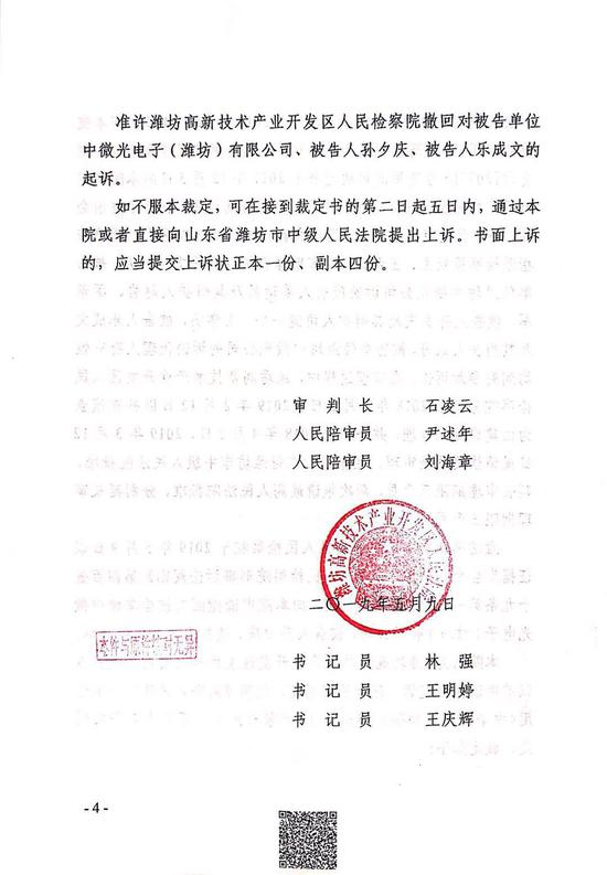 宣判前一天，检察院提出撤诉，获法院准许。图为法院裁定书。受访者供图