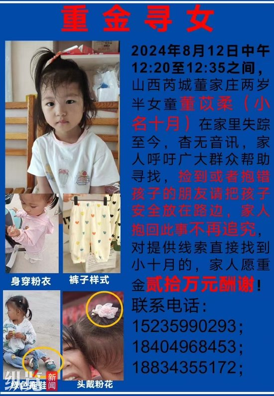 董苡柔家人发出寻亲公告，愿意重金酬谢。（图源/受访者供图）