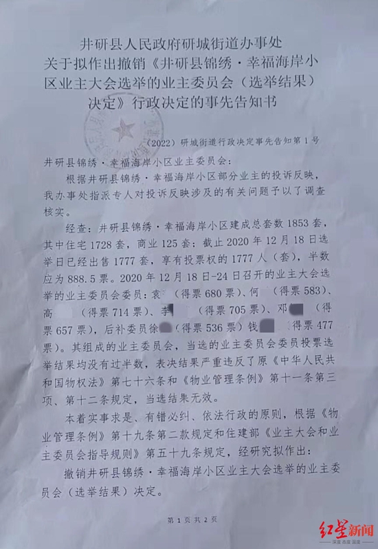 ▲重新发出的撤销告知书。