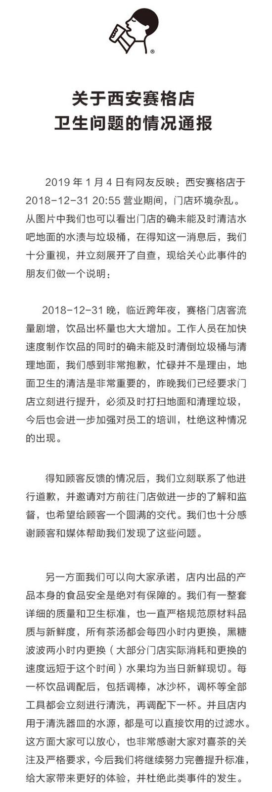 “喜茶HEYTEA”针对此事的回应。 &nbsp;网页截图