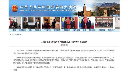 中国驻瑞典大使馆网站截图