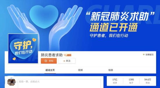 微博“肺炎患者求助超话”页面