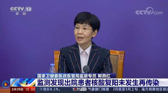 国家卫健委医政医管局监察专员郭燕红介绍“复阳”情况。 央视新闻截图