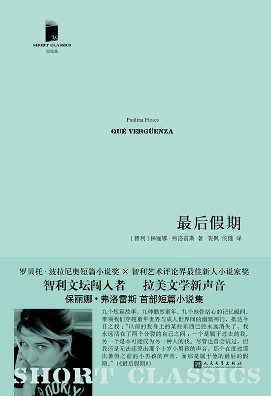 《最后假期》书封