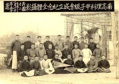 1923年1月1日南高理科甲子级会成立，赵忠饶前排左一