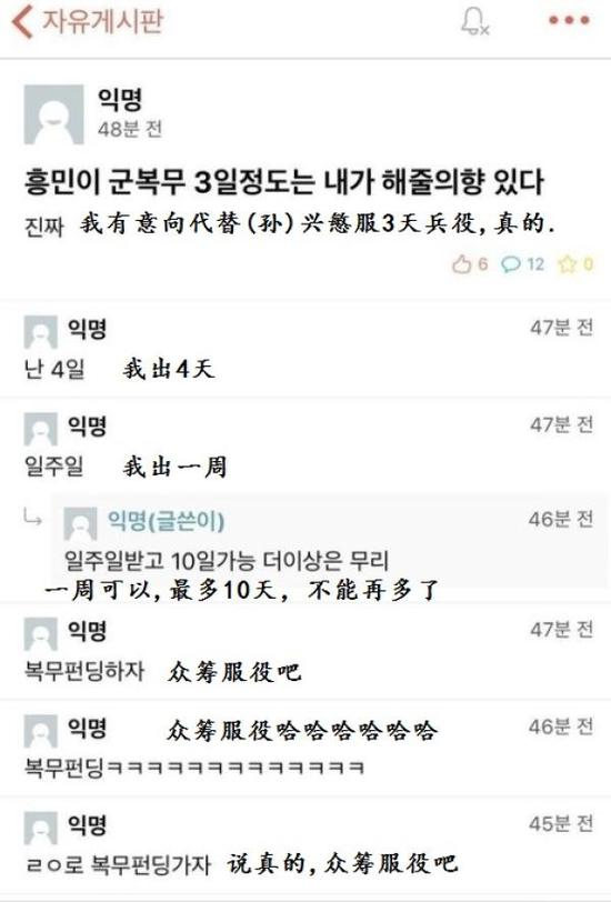众多韩国球迷就希望赦免孙兴慜的兵役，甚至想代替其服兵役。