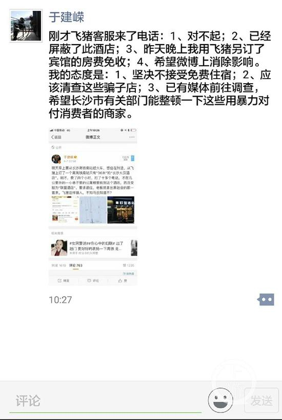 于建嵘发的被套路后的朋友圈。