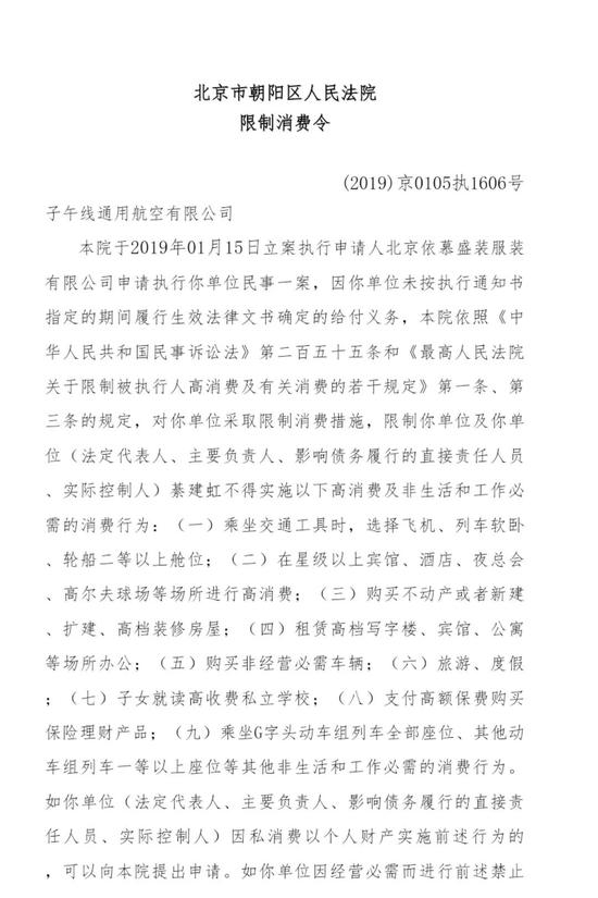 图片来源：中国执行信息公开网