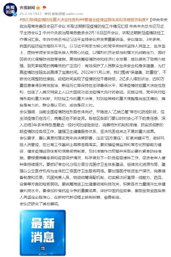 中共中央政治局常务委员会召开会议 听取近期新冠疫情防控工作情况汇报 中共中央总书记习近平主持会议