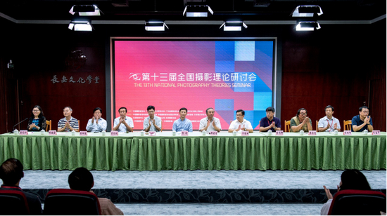 出席第十三届全国摄影理论研讨会的领导嘉宾