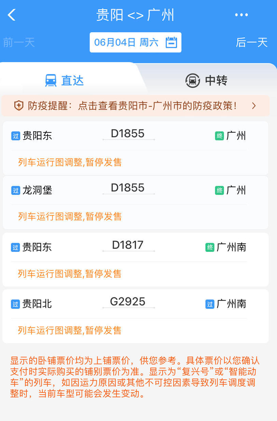 　▲当前，多趟途经榕江站的列车车票停售