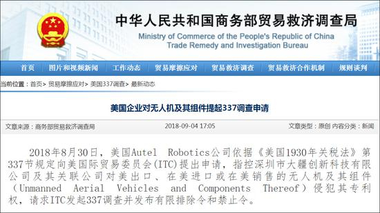 商务部贸易救济调查局网站截图