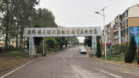 土地塌陷后，村民们搬到了统一的安置区。新京报记者 王翀鹏程 摄