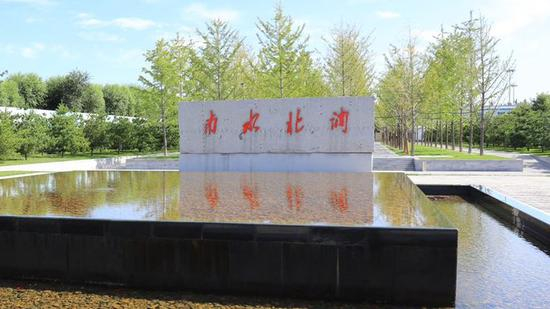 最新一批被命名市级爱国主义教育基地之一南水北调团城湖明渠纪念广场。海淀区供图