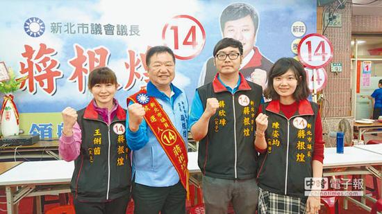 　　国民党在岛内“九合一”选举中获胜，新北市议会取得过半席次，现任议长蒋根煌（左二）争取连任呼声极高。（图片来源：台湾“中时电子报”）