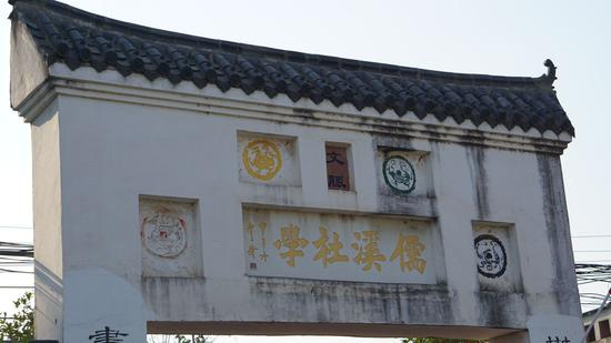 豫章书院前的牌坊。新京报记者卫潇雨&nbsp;摄