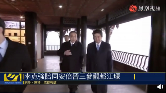 李克强与安倍晋三参观都江堰&nbsp; 凤凰卫视截图