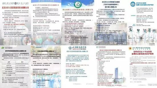 武汉市多家医院1月24日发布公告，向社会紧急求援。