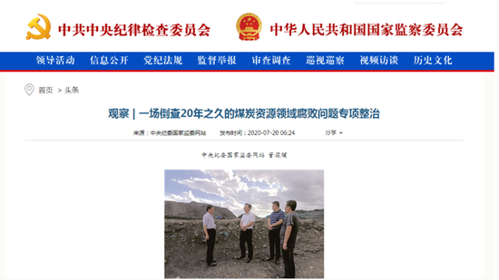 资料来源：中央纪委国家监委网站、内蒙古自治区纪委监委网站