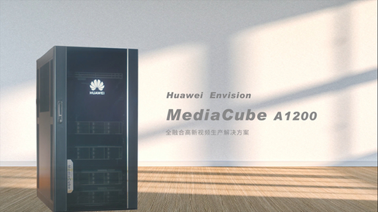 华为MediaCube