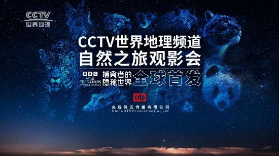 全景自然纪录片cctv9图片