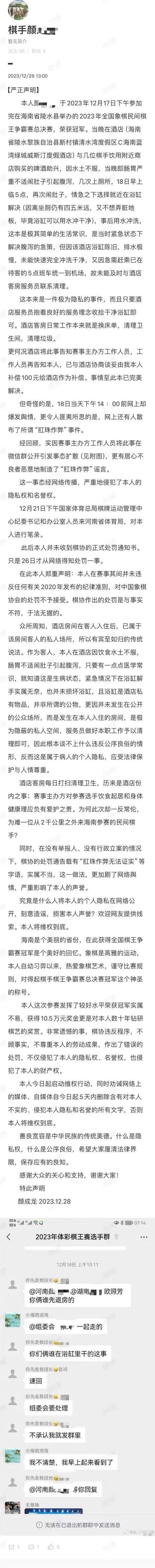 “象棋选手浴缸排泄”当事人起诉中国象棋协会，要求赔偿10万元，晒海南陵水文旅局回复