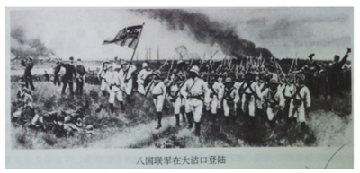 《八国联军在大沽口登陆》