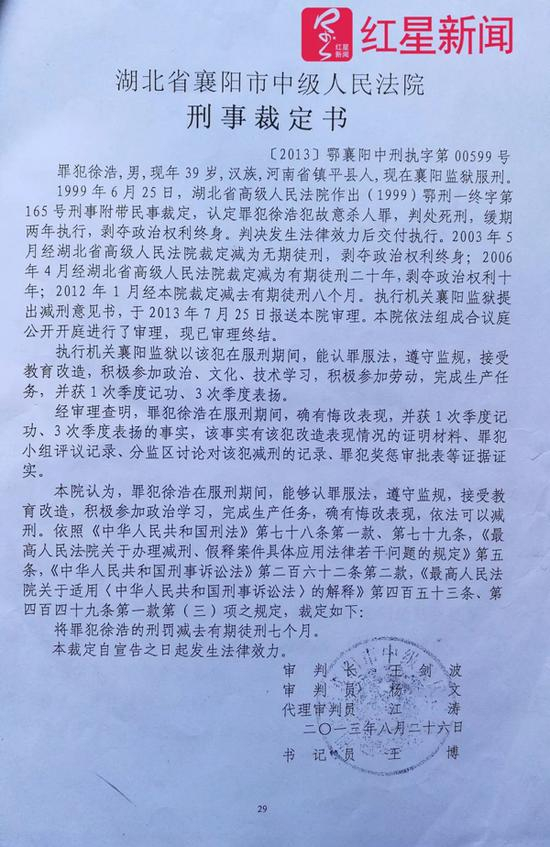 徐浩多次获得减刑